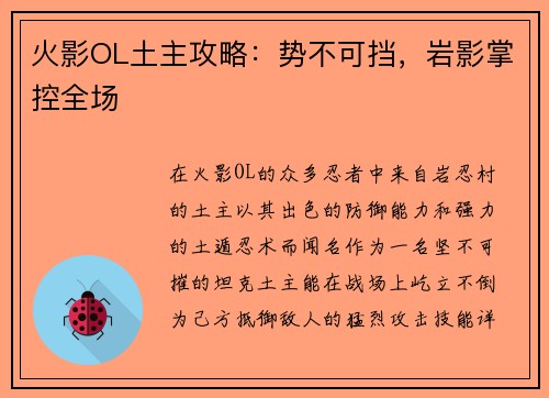 火影OL土主攻略：势不可挡，岩影掌控全场