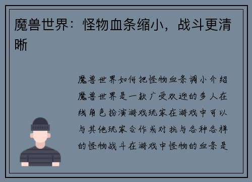 魔兽世界：怪物血条缩小，战斗更清晰